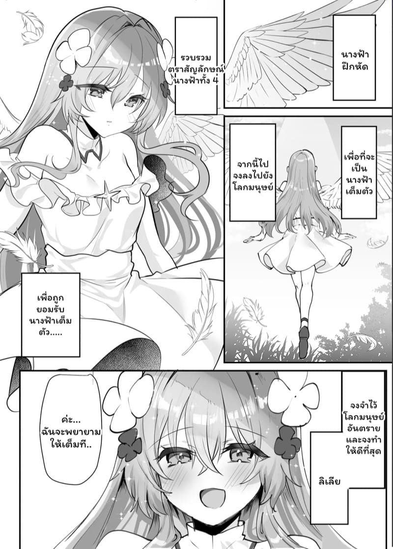 ไปต่างโลกไม่เห็นดีสักนิด 1